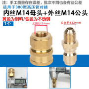 宝晶纯铜快插接头高压水管铜快接洗车机快速接头水枪出水口转换快接头 内丝14大母头+外丝14大公头