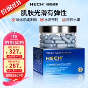 德国hech赫熙口服神经酰胺玻尿酸胶囊 一盒