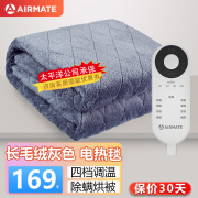 艾美特（AIRMATE） 电热毯双人双控电褥子电热炕除湿家用自动断电除螨宿舍暖床神器 加厚毛绒灰【双人180*120cm】