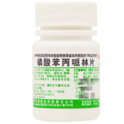 辽生 磷酸苯丙哌林片20mg*100片 1盒装