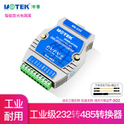 宇泰（utek） UT-502工业级双向协议串口RS232转RS485转换器 485转232光电隔离 UT-502（2路）232转485