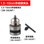 木语楼手电钻夹头10mm 13mm可选钻夹头 卡头 1.5-10mm 手动锁夹头