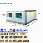 沐阳星（Springcall） 新风机全热交换器商用大风量中央双向流新风系统恒温工业级换气机通风机 工装全热彩钢板双向5000风量