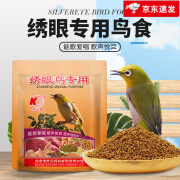 开元（KO）绣眼鸟食颗粒饲料绣眼饲料红肋暗绿绣眼防水便配方 250g 1瓶