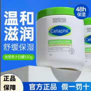 丝塔芙（Cetaphil）/丝塔芙大白罐舒润保湿霜550g抗皱紧致滋润身体乳液春夏 大白罐550ml