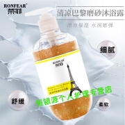 荣菲（RONFEAR）花香香氛净肤磨砂沐浴露500mL全身嫩白去角质深层清洁水润保 荣菲-清凉巴黎磨砂沐浴露500mL