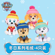 汪汪队立大功（PAW PATROL）毛绒玩具汪汪队冬季可爱狗狗玩偶公仔男女孩生日礼物 冬日版毛绒-4只