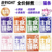 布兰德BRIGHT 全价功能主食鲜煮猫条成猫幼猫增肥发腮营养猫条 大满足8盒【可备注或混搭】 (12g*7支/盒)