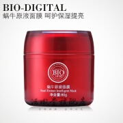 CDWTH【官方】精品优品BIO天使羽翼蜗牛原液睡眠面膜 补水 皙免洗面膜