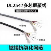 UL2547多芯屏蔽线 24—30awg 电缆信号线 2芯3芯4芯音频线 24AWG两芯黑色【5米价】