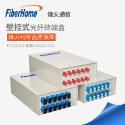 流星聚合（FiberHome）光纤终端盒尾纤光缆熔接盒SC/FC/LC 4/6/8/12口 【 壁挂式】4口空盒