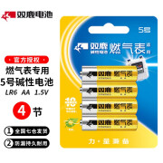双鹿 双鹿燃气表5号电池AA碱性适用于天然气表煤气表电池水表LR6五号1.5v 无汞环保持久耐用 4节电池 燃气表适用 卡装