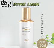 季泉377水乳套装光甘草定焕亮系列全码发货 光甘草定焕亮精华水120ml