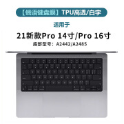 俄语苹果键盘膜macbook/air13.3/pro15俄文笔记本电脑TPU透明膜 俄语-A2442/A2485