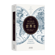 后浪官方正版 世界史新版 海斯著 冰心吴文藻费孝通译  通史文明史教材参考书籍入门普及读物