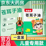 苍耳子小儿专用油儿童可用滴i鼻液鼻护油干 10ml*1盒