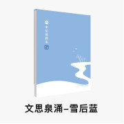 【粉笔文创】粉笔公考申论格子纸50页本可撕型申论答题本粉笔申论智能批改国家公务员字帖申论纸申论字帖 1本】文思泉涌-雪后蓝