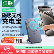 绿联（UGREEN）【3C认证】苹果磁吸无线充电宝MagSafe适用于iPhon 灰10000mAh+0.5米CC线