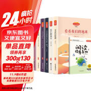 快乐读书吧四年级下册（全6册）十万个为什么+灰尘的旅行+爷爷的爷爷从哪里来+看看我们的地球 小学生儿童文学课外阅读精美彩色插图 人教版语文教材配套书目 赠送阅读指导手册