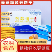 新鲜威宁荞酥贵州特产 散装荞酥饼传统荞麦粑休闲糕点月饼1斤 396g 苦荞饼干【每盒】