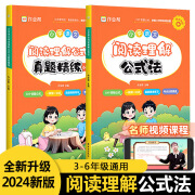 2024新版作业帮小学语文阅读理解公式法全新升级语文基础阅读专项强化训练 阅读理解公式法