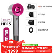 戴森（Dyson）HD08 15 16全新智能家用吹风机负离子速干发顺发恒温护发电吹风 全新正品HD15玫红色