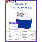 NCGC循环水真空泵抽气泵不锈钢实验室减压抽滤装置多用水环式水泵 SHZ-D(III)ABS防腐型