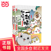 【当当正版包邮】假如如果历史是一群喵1-14全套 肥志新作趣味漫画版 中国历史漫画绘本科普书籍 【2本】如果历史是一群喵1+2