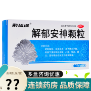 紫琉璃 解郁安神颗粒10袋 舒肝解郁安神定志用于情志不畅肝郁气滞所致失眠心烦焦虑健忘