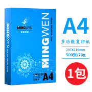 明闻A4纸打印复印纸70g80g单包500张一包办公用品a4打印纸爆品批 70g普惠款 500张