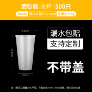 联合亿达商用奶茶杯子一次性带盖500ml饮品700c磨砂注塑光杯90口径可定制 磨砂500ml不带盖500只 降价回馈