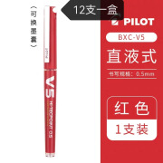 百乐PILOT百乐笔V5V7可换墨囊替芯针管大容量学生签字笔 V5红色0.5mm