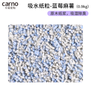 carno仓鼠木屑纸棉果果吸水纸粒尿砂玉米芯金丝熊除臭垫料造景用品 蓝莓麻薯-吸水纸粒0.9kg