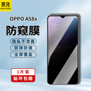 京充 OPPO A58x防窥膜防偷看oppoa58x高清钢化膜防摔防爆抗蓝光全屏覆盖手机玻璃保护贴膜 【防窥膜-保护隐私防偷看】1片装