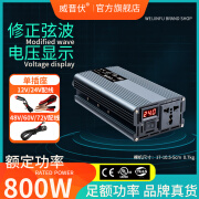 威晋伏逆变器大功率汽车载逆变转换器12v电瓶转220v24v纯正弦波噐48v60v 【修正波】足功率800W--实标功率 12V转220V