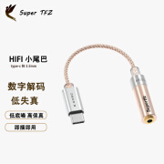 锦瑟香也 TFZ DECO.3耳机小尾巴转接线hifi音频数字解码线耳放type-c转3.5高清信号转接器 单晶铜解码线【干净器乐】