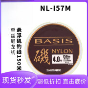 SHIMANO禧玛诺BASIS 黄色悬浮矶钓线150米单丝尼龙线NL-I57M 主线 米黄色 3号