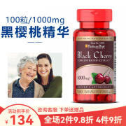 普丽普莱黑樱桃浓缩精华胶囊 黑樱桃素成人中老年人black cherry降高尿酸痛风药灵嘌呤代谢 黑樱桃精华 100粒/1000mg