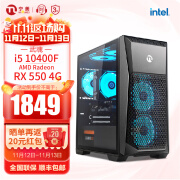 宁美国度武魂 i5 10400F/GTX1650/1660S游戏办公台式电脑主机整机diy组装电脑 10代I5+RX550 4G | 配置一 i5