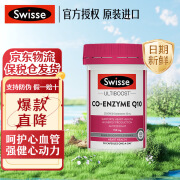 Swisse斯维诗辅酶Q10胶囊150mg 呵护心血管强健心动力支持心脏健康老年人经常熬夜加班人群 辅酶Q10胶囊 50粒