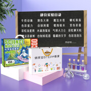 俏皮谷儿童科学实验套装益智玩具男孩幼儿园5-6-7-9动脑8一年级10小学生 精选化学款【133个实验】