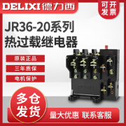 德力西电气（DELIXI ELECTRIC） 热过载保护继电器  热继电器 热保护 过载 JR36-20 0.68-1A