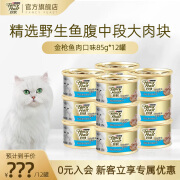 珍致猫罐头猫零食营养原装进口猫湿粮罐头85g*12罐 混合口味 85g*12/金枪鱼口味