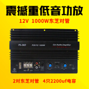 秒针12V1000W大功率发烧级汽车音响功放板车载低音炮主板功放板芯超重