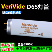 英国Verivide D65灯管F20T12/D65标准光源对色灯箱灯管系列 20W