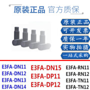 光电开关E3FADN11DN12/DN13/DP12/DP13/RN11 TN11 E3FADN11