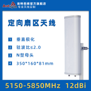 埃特西姆5150-5850MHz 17dBi 双频定向扇区天线 5150-5850MHz 12dBi