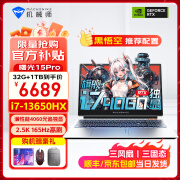 机械师曙光15Pro酷睿13代i7-13650HX游戏本RTX4060独显电竞屏2.5K屏165Hz高色域笔记本电脑学生设计 【耀夜灰】i7-13650HX/RTX4060 32G内存/1TB固态【荣