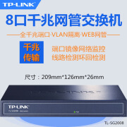 普联TP-LINKTL-SG2008千兆8口网管交换机WEB管理VLAN隔离端口镜像 随机发