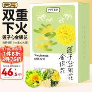 贡苑 莲子心金银花菊花茶 莲子芯菊花搭明目茶金银花搭养生护清热蒲公英甘草去熬夜肝火泡水花茶包共15包